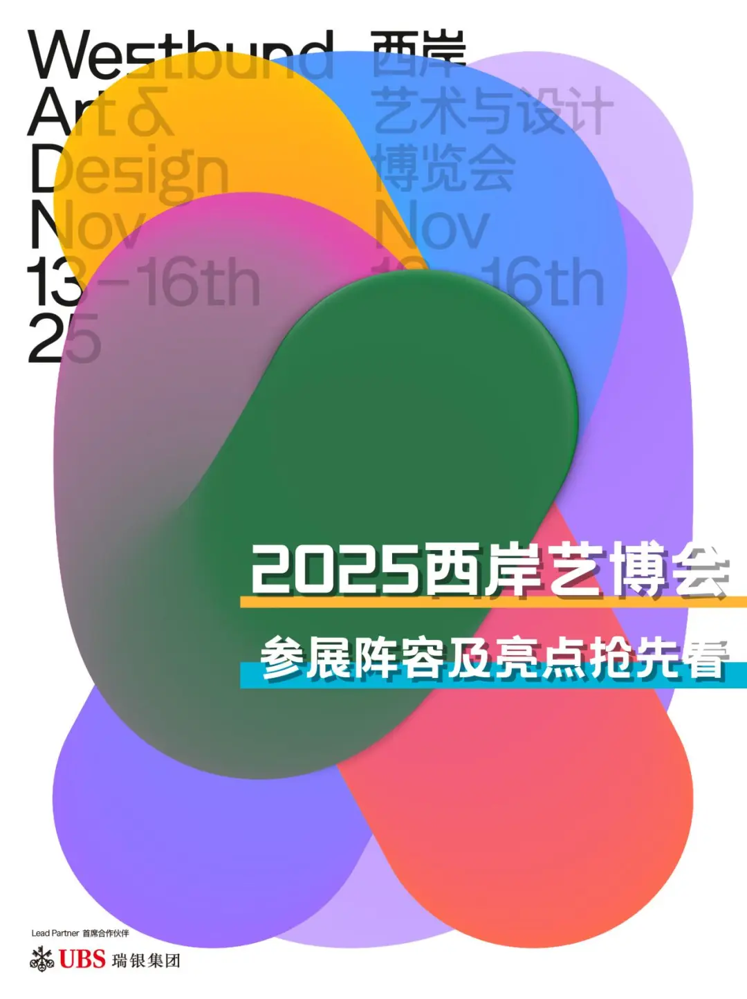✨2025西岸艺博会参展阵容及亮点抢先看