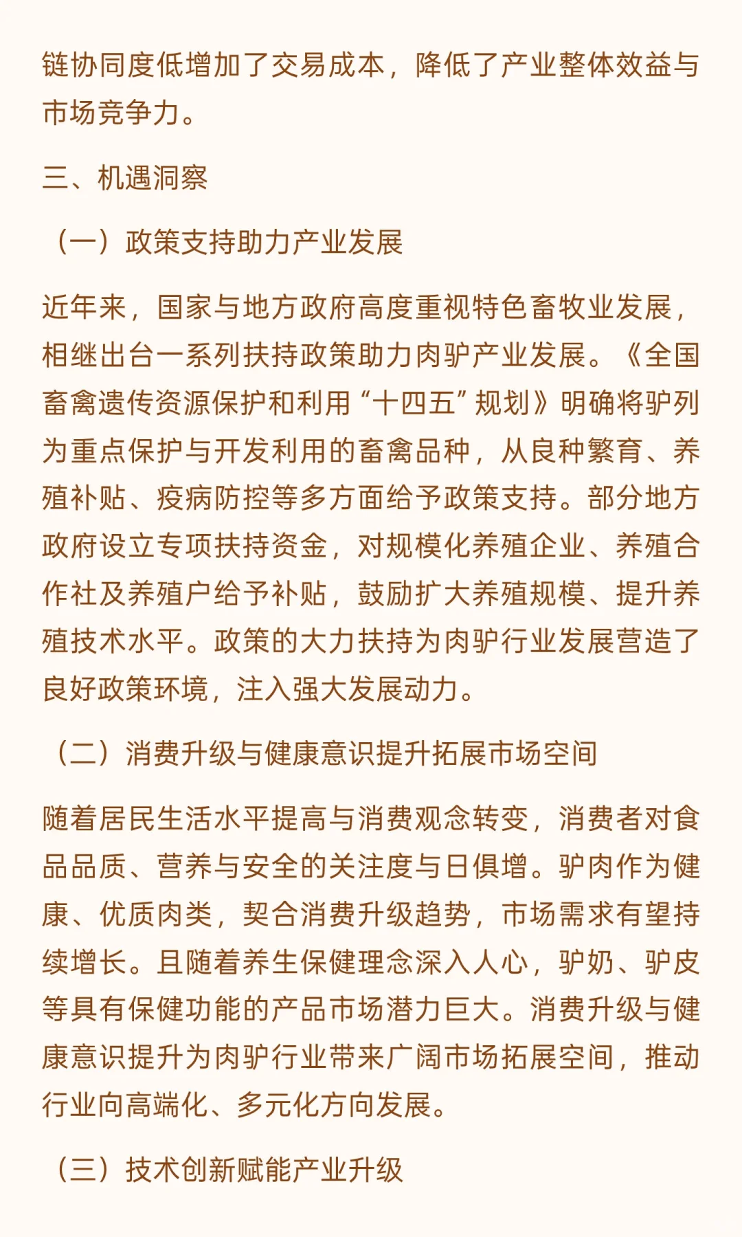 未来2035年中国现代化肉驴行业发展展望