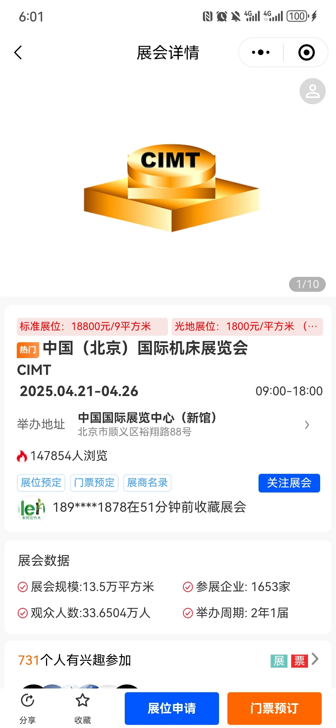 北京机床展订展/拼展