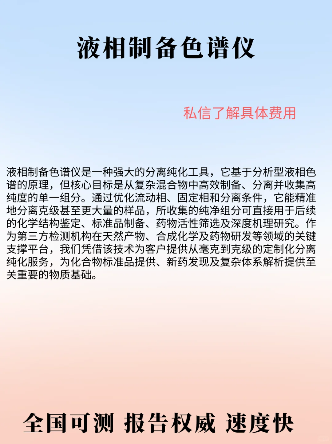 液相制备色谱仪