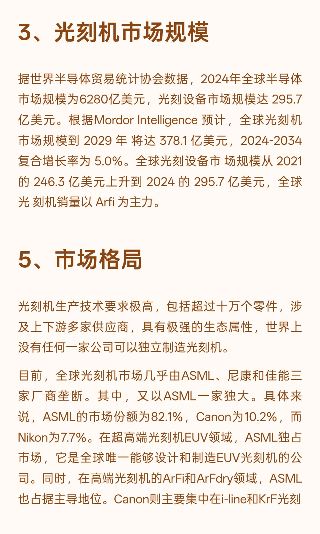 【04】半导体设备（二）：光刻机