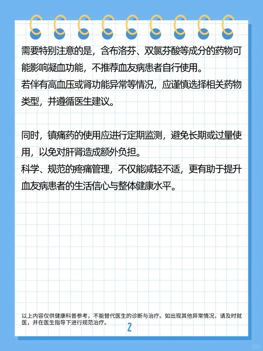 血友病患者的疼痛管理:了解镇痛的科学原则