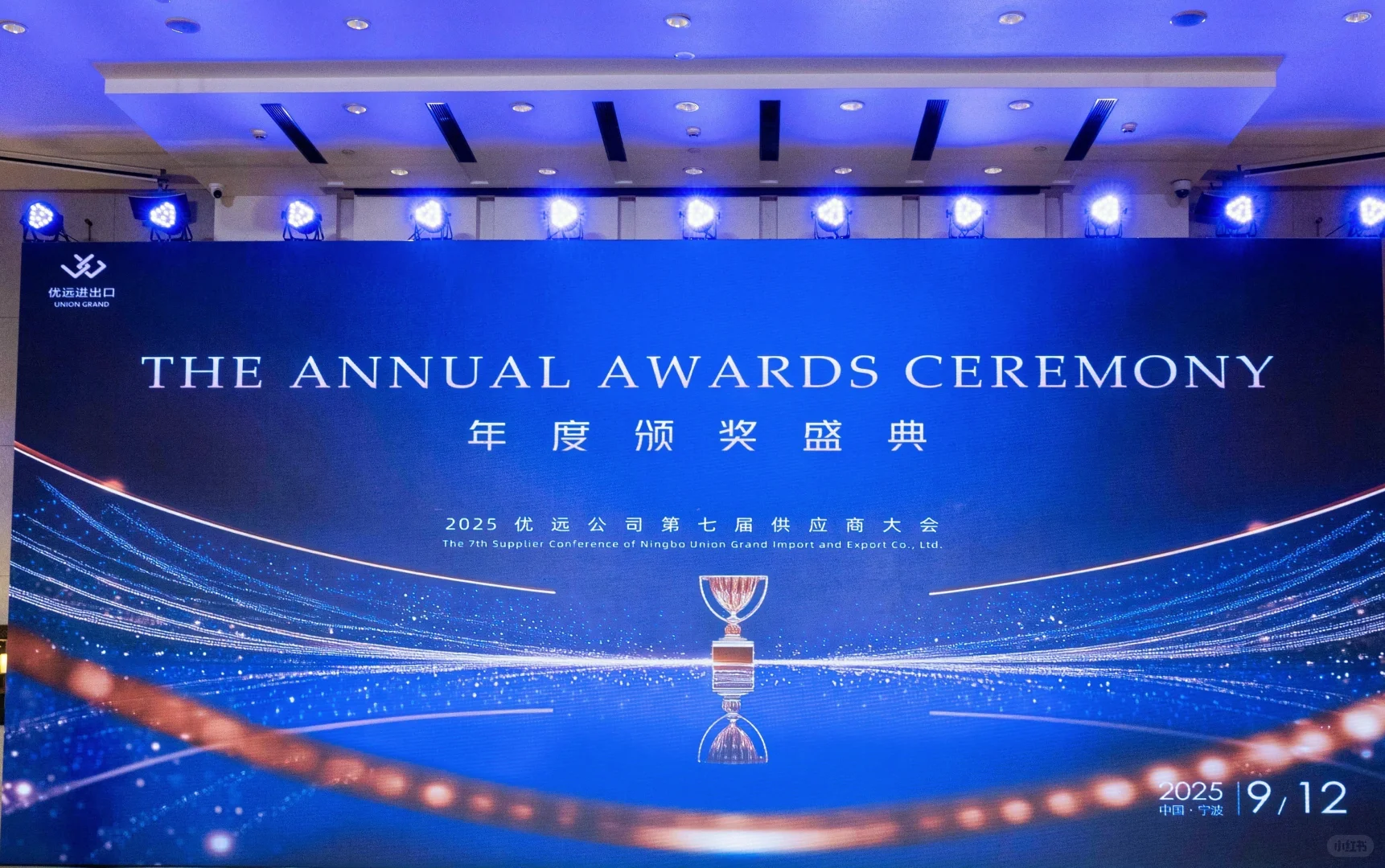 2025优远公司第七届供应商大会圆满落幕