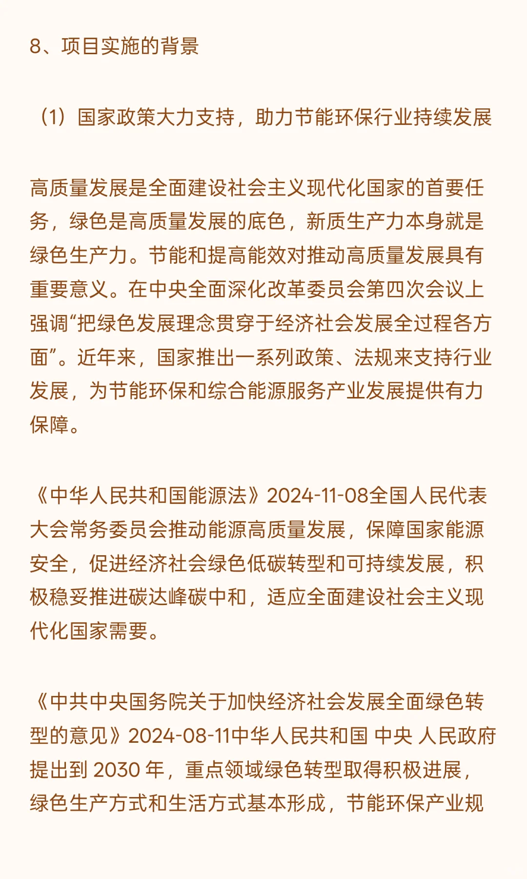 南网能源节能降碳项目可行性研究报告