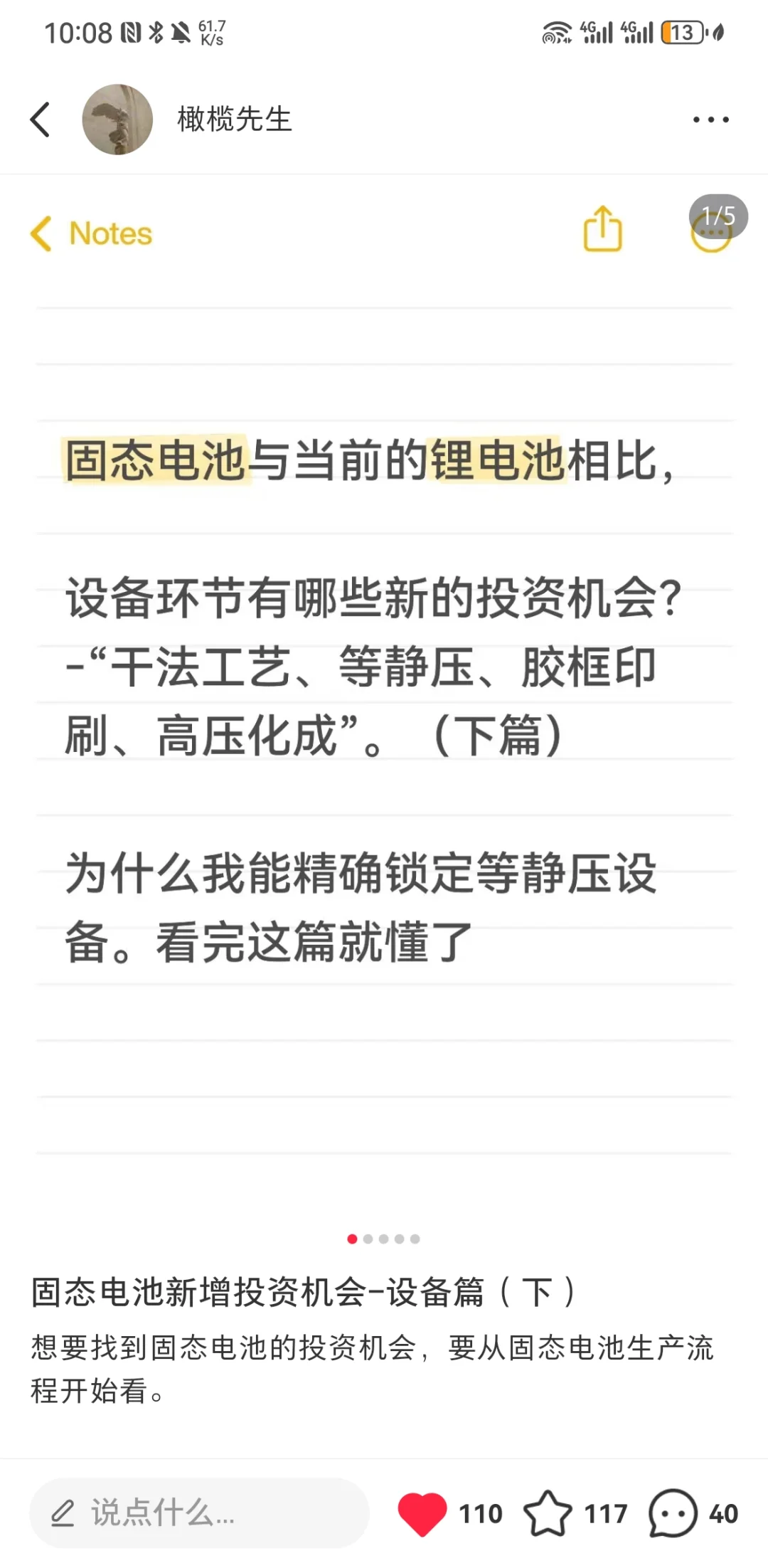 固态电池新增设备之二-胶框印刷！