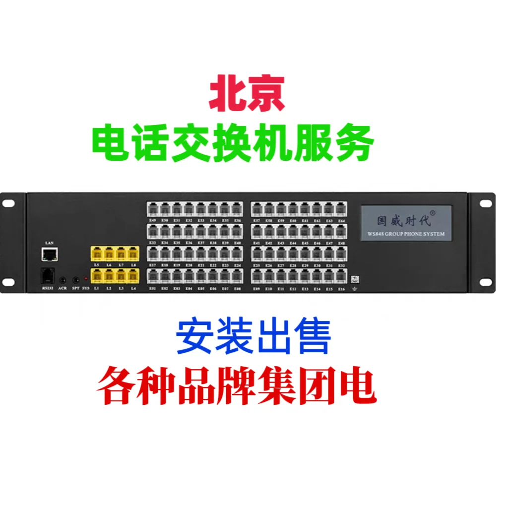 北京电话交换机供应商