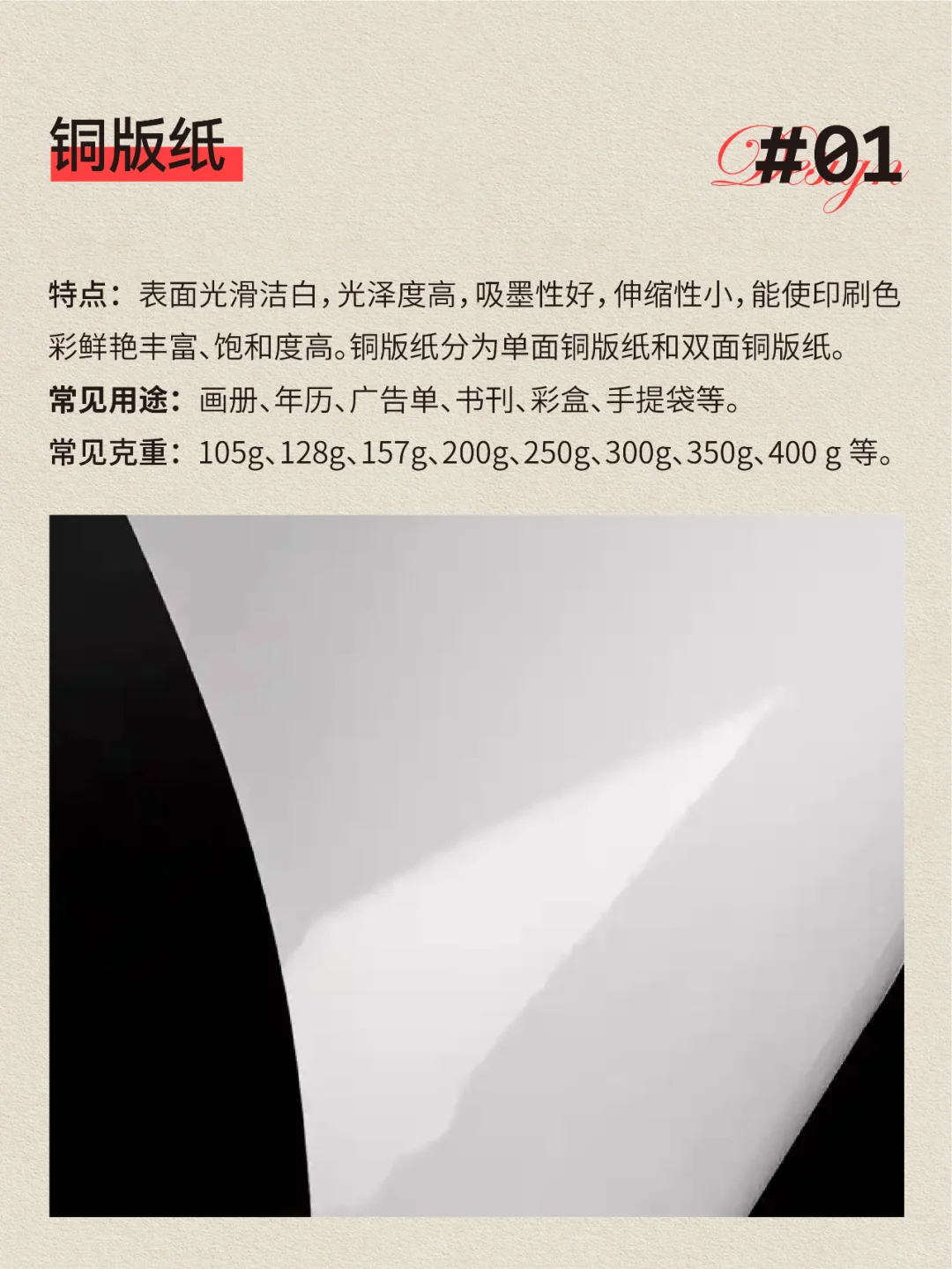 印刷干货|常用的印刷纸张类型大盘点