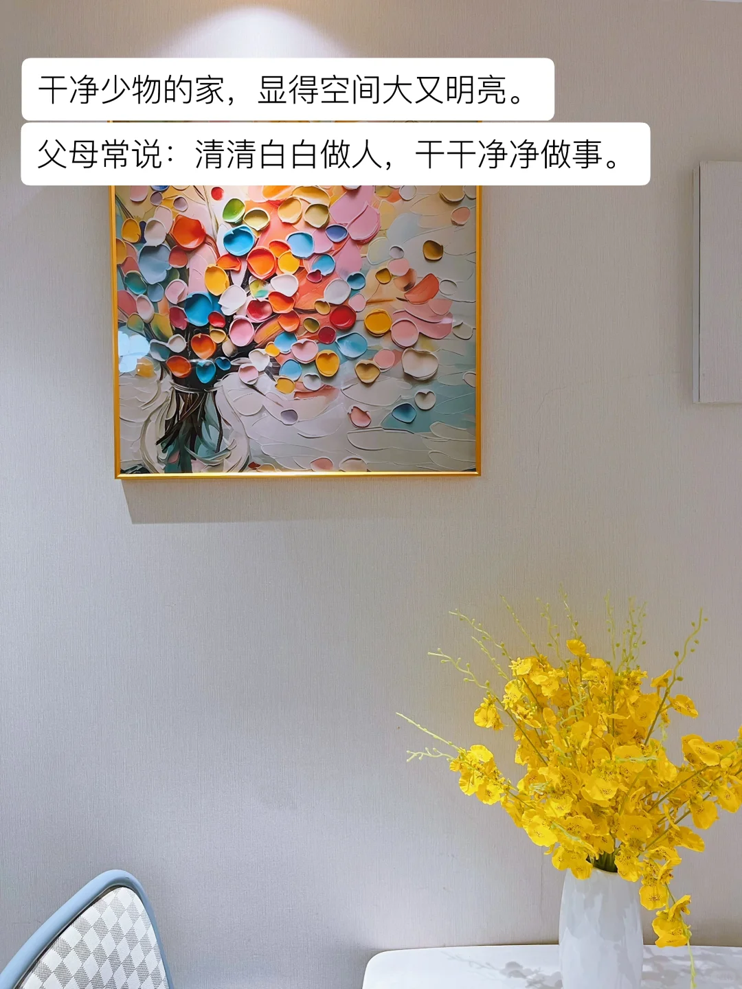 父母住了20年的家,干净充满烟火气,很好宅❗️