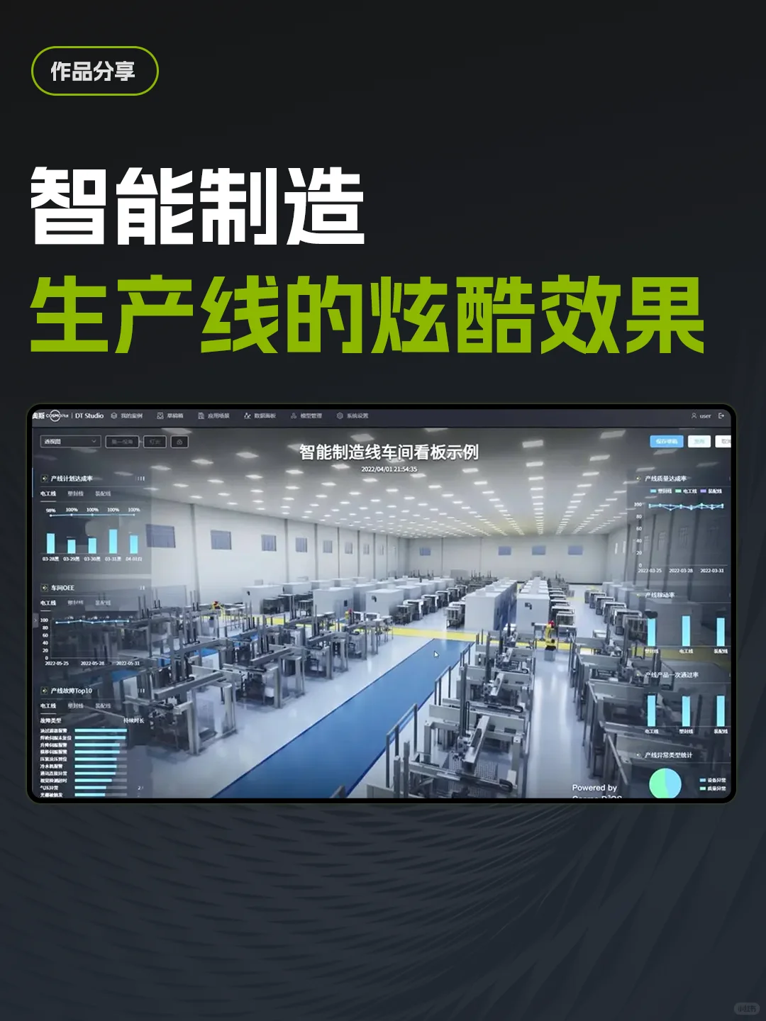 智能制造，生产线的炫酷效果