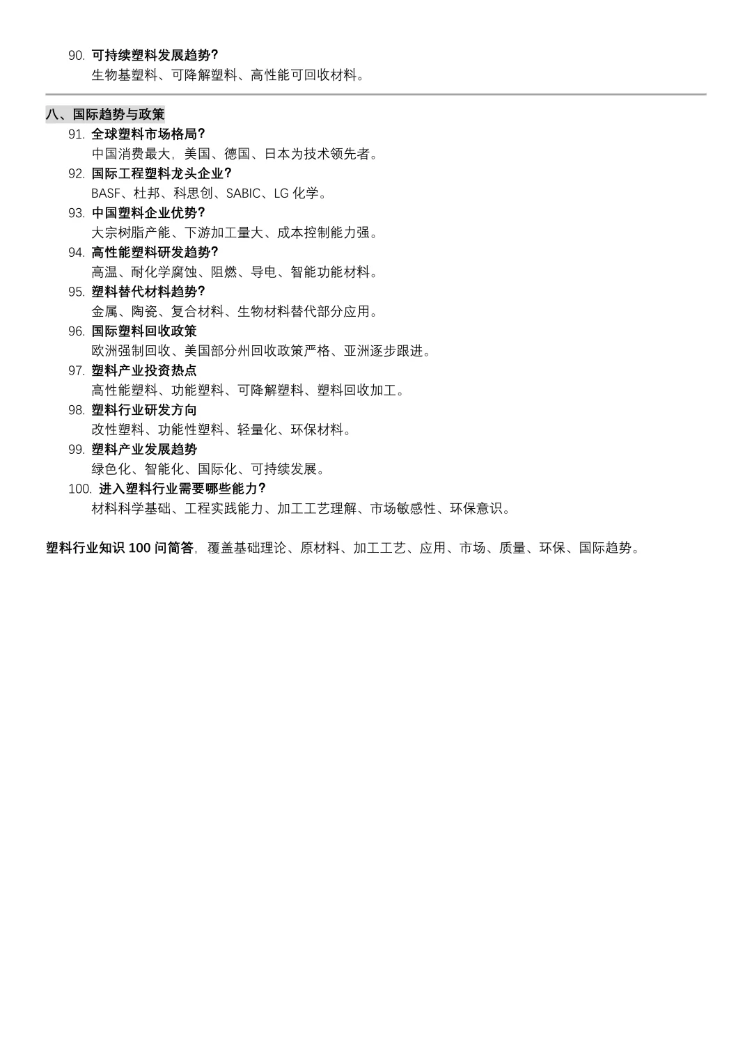 材料（塑料篇）