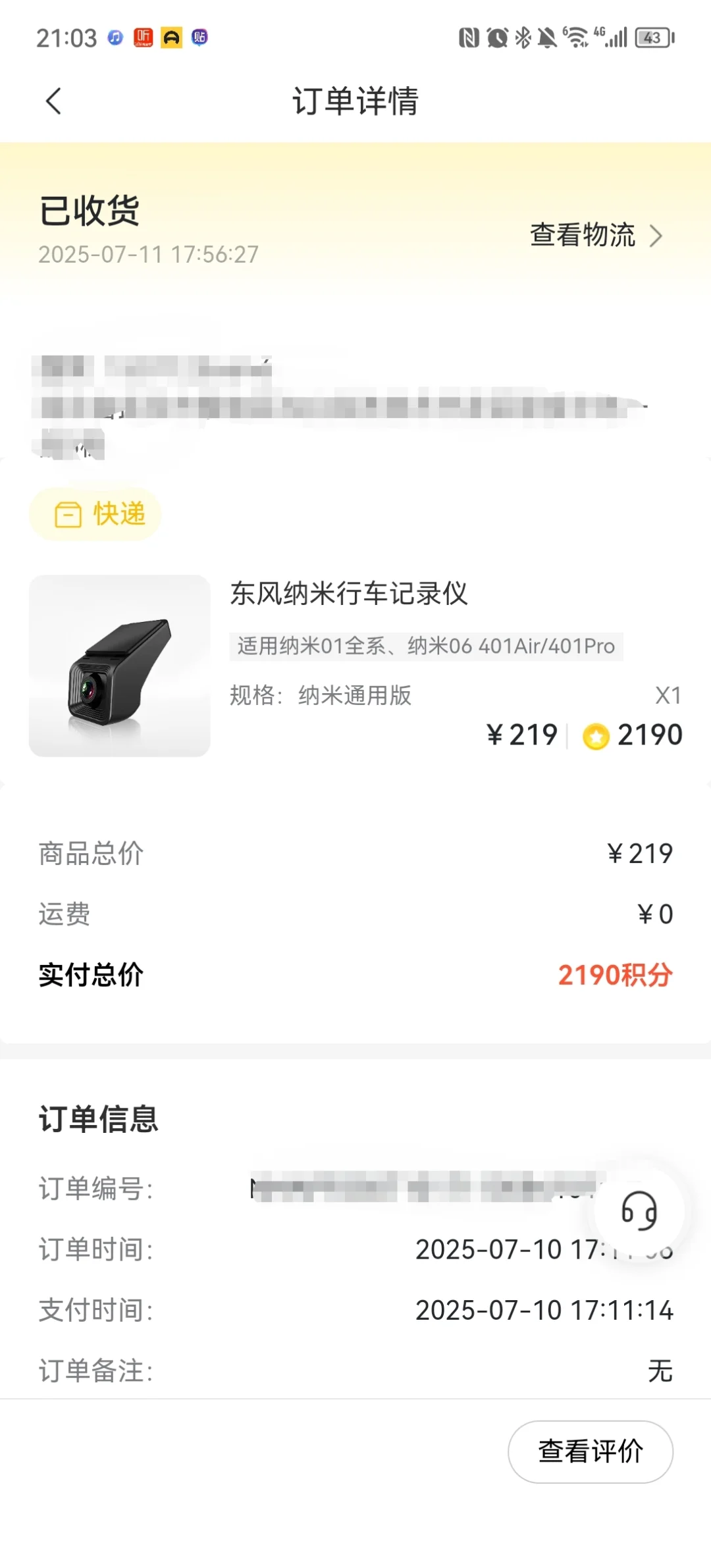 纳米01行车记录仪安装位置