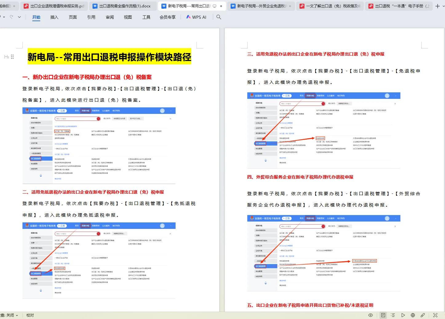 终于把出口退税学会了！