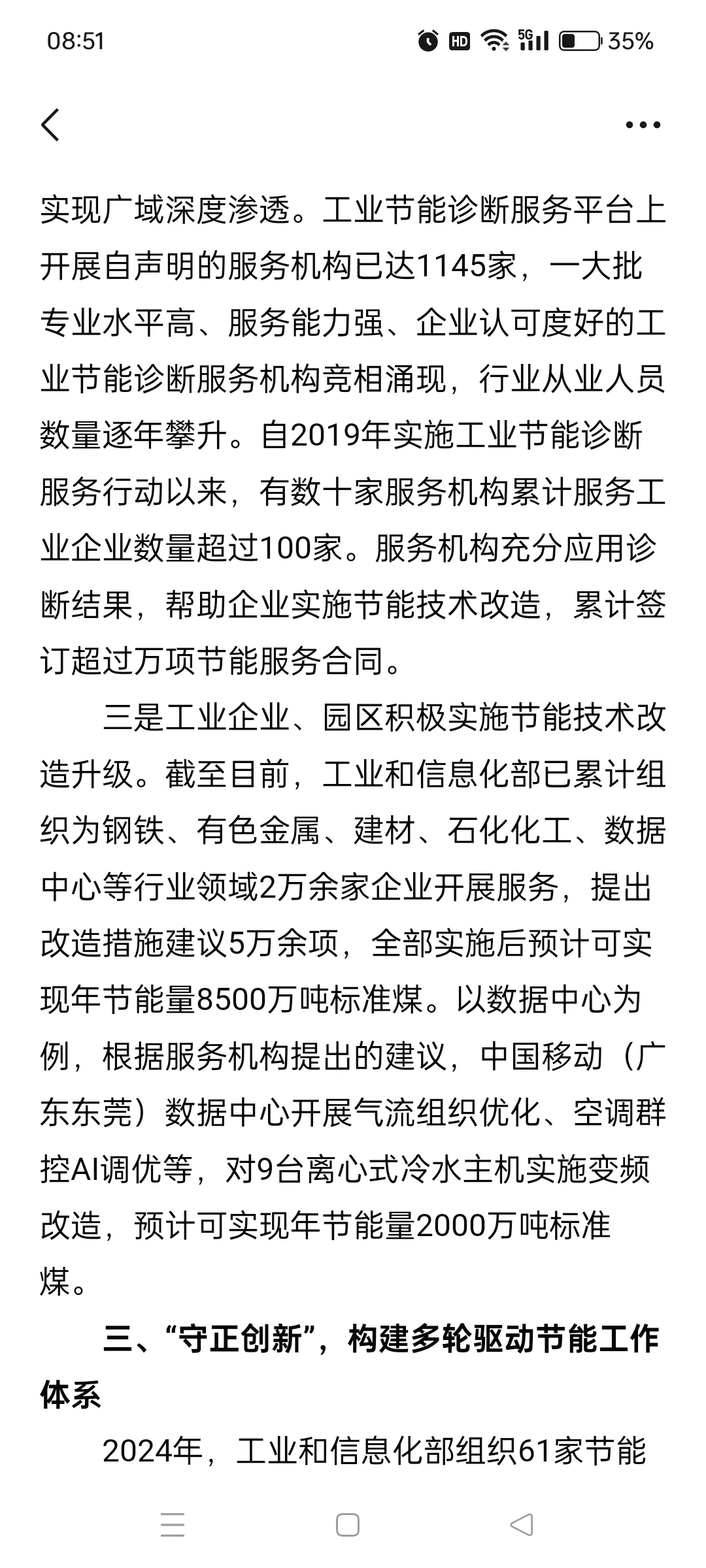 “把脉问诊开良方”工业节能诊断 擦亮新型工