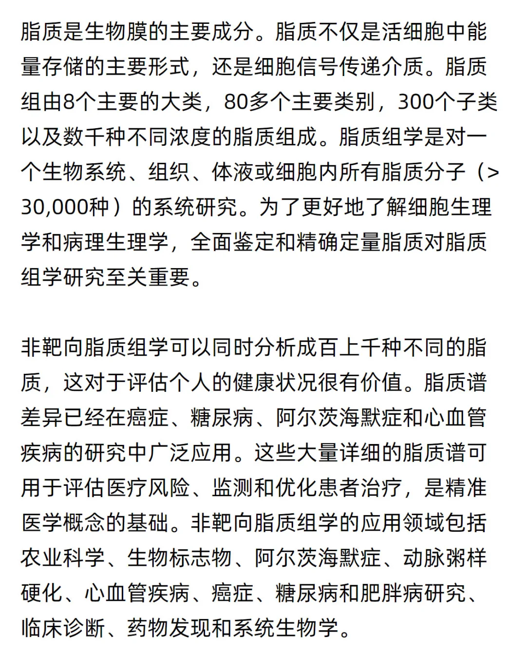 非靶向脂质组学