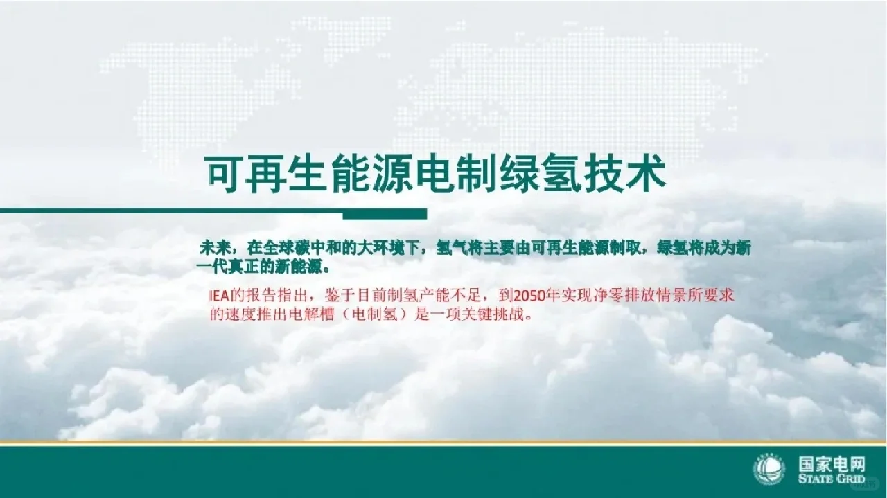 2060年可再生能源制氢占中国氢气比例多少？
