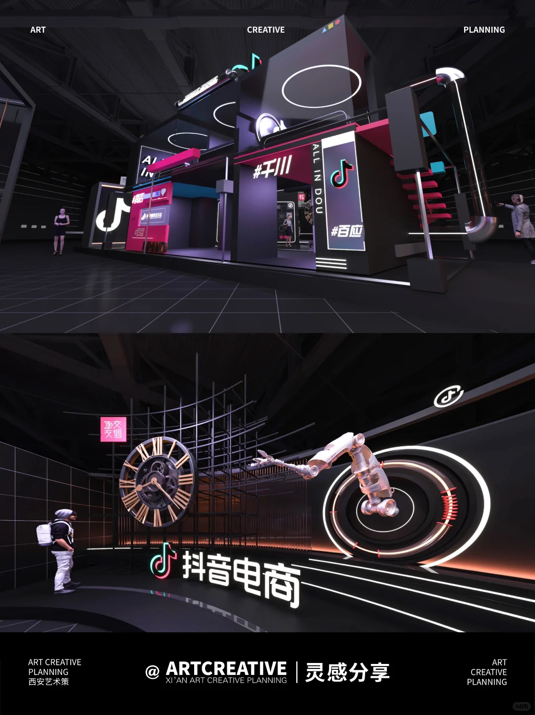 灵感分享|抖音电商大会全案设计