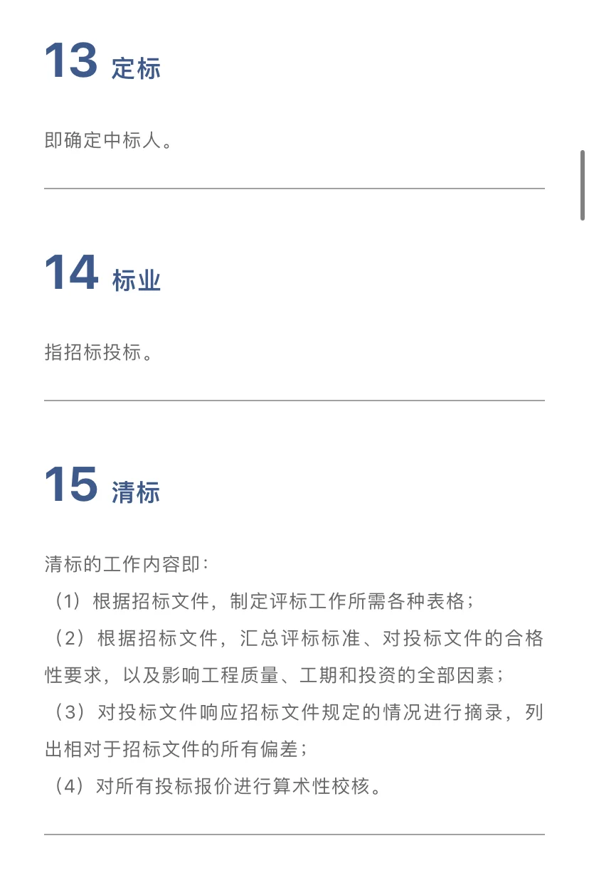 采购招投标必备！15 个行话大揭秘?