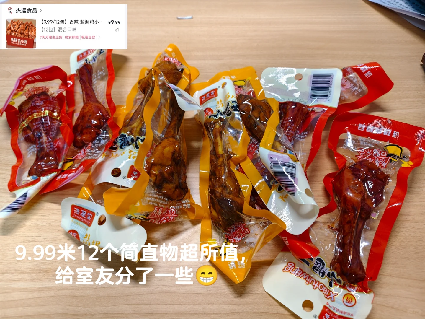 pdd和dy零食好物分享