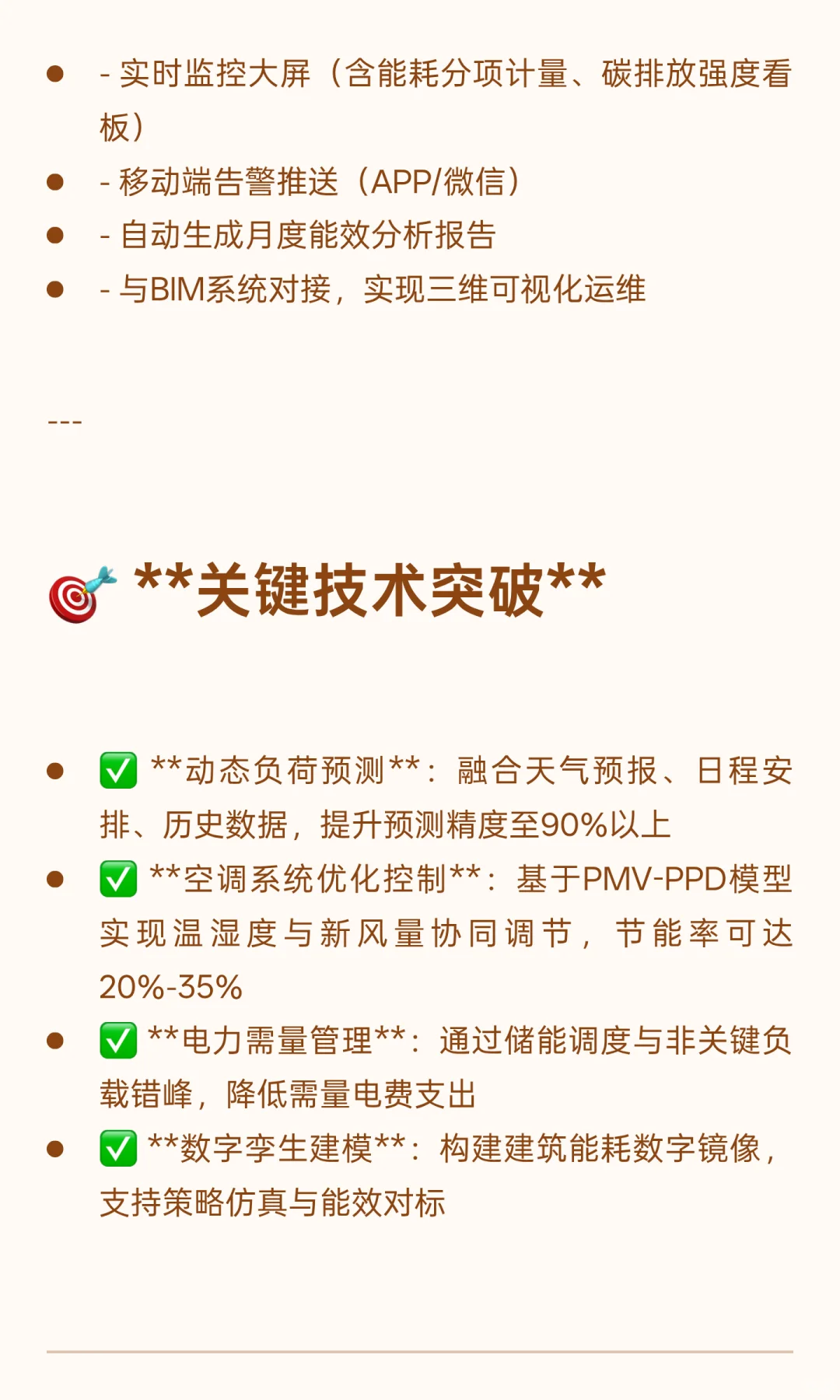 ?公共建筑智慧能源管控系统｜技术解析与实