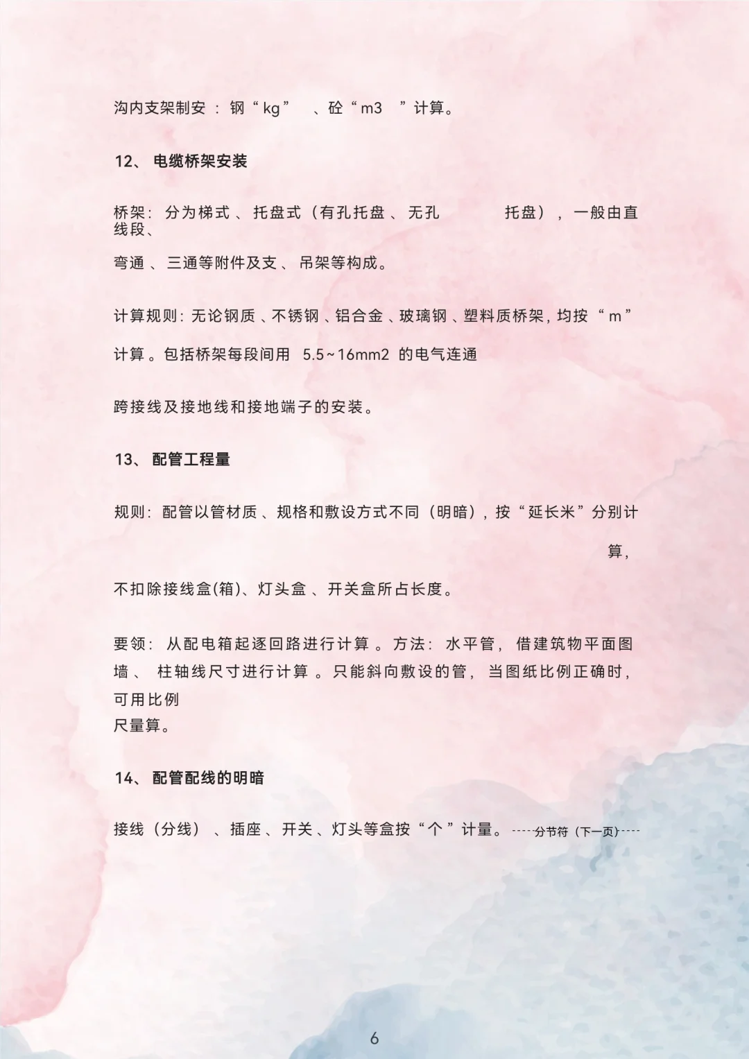 安装造价?建筑电气工程量计算方法?
