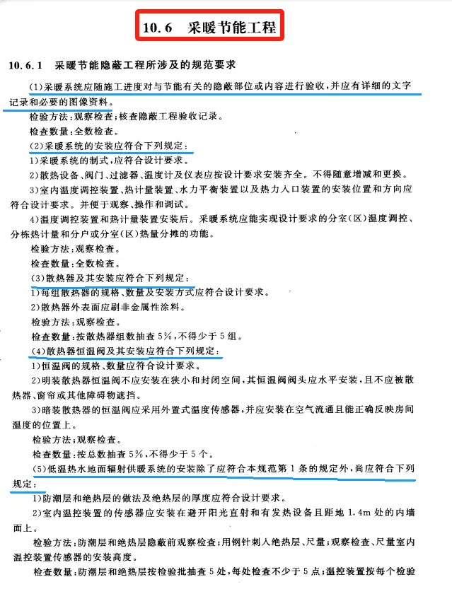 建筑节能工程隐蔽记录填写方法指南及范例