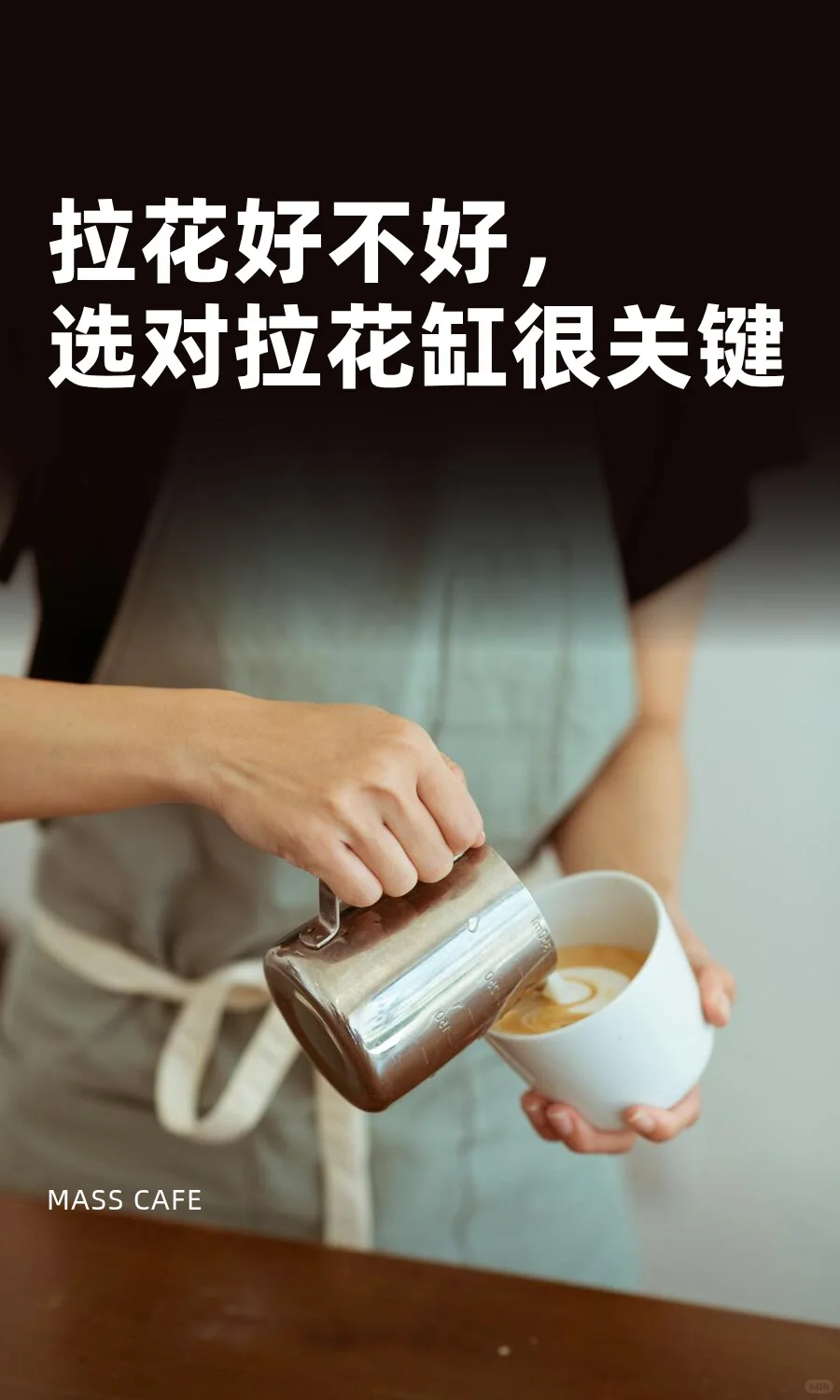 拉花好不好，选对拉花缸很关键