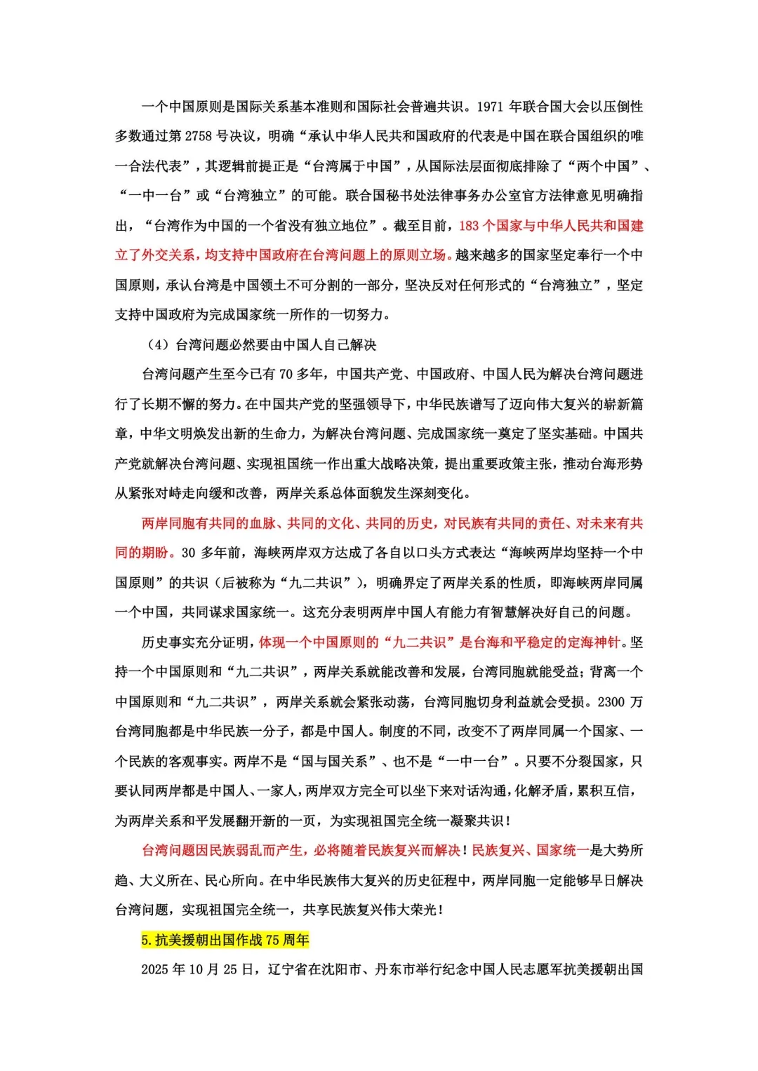 25年10月第三周时政