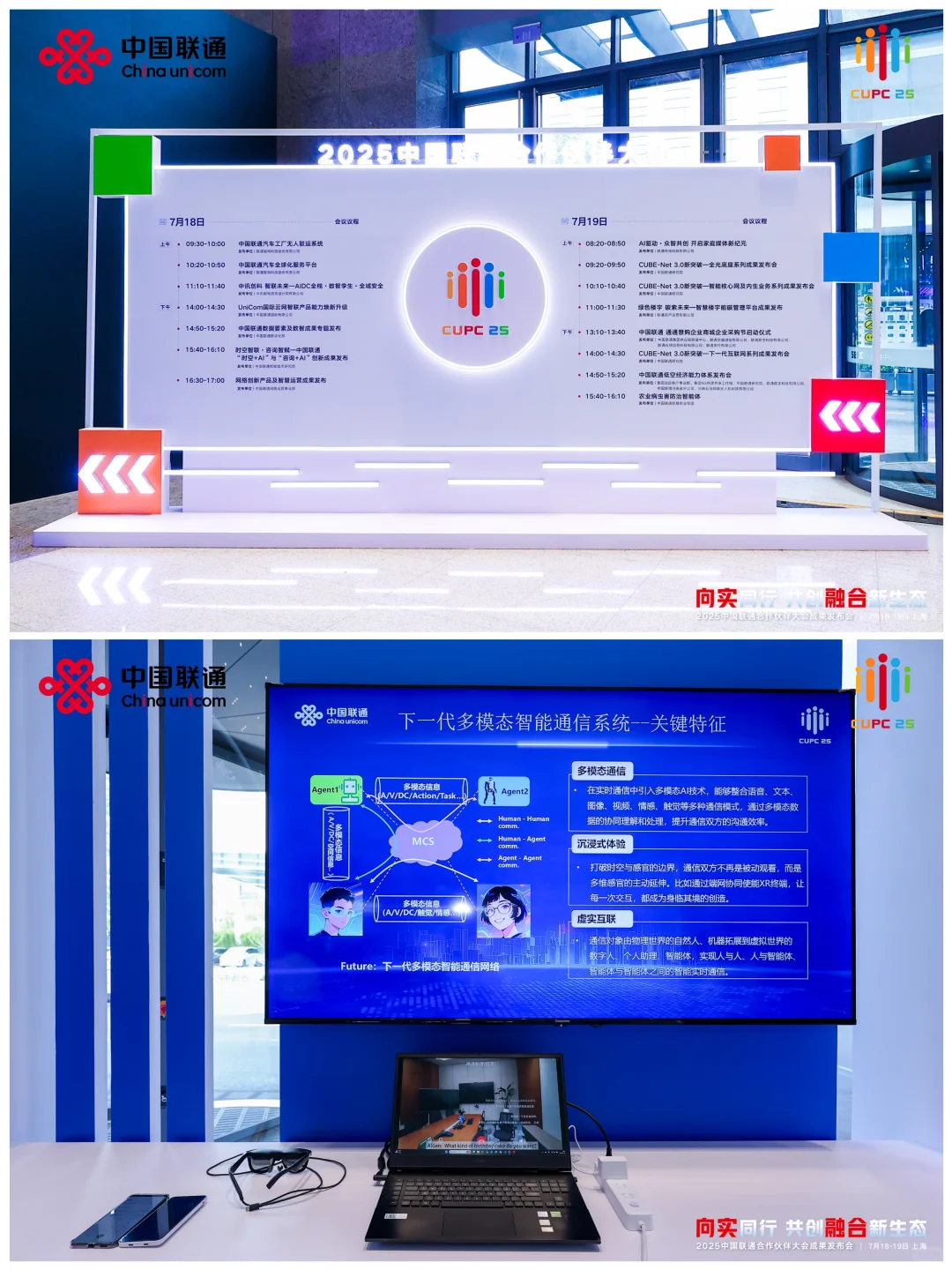 会展案例分享 | 中国联通合作伙伴大会