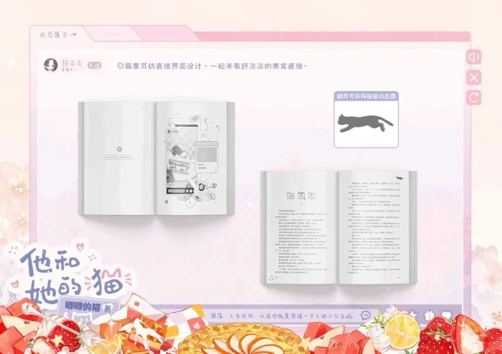 《他和她的猫》样机展示来啦?