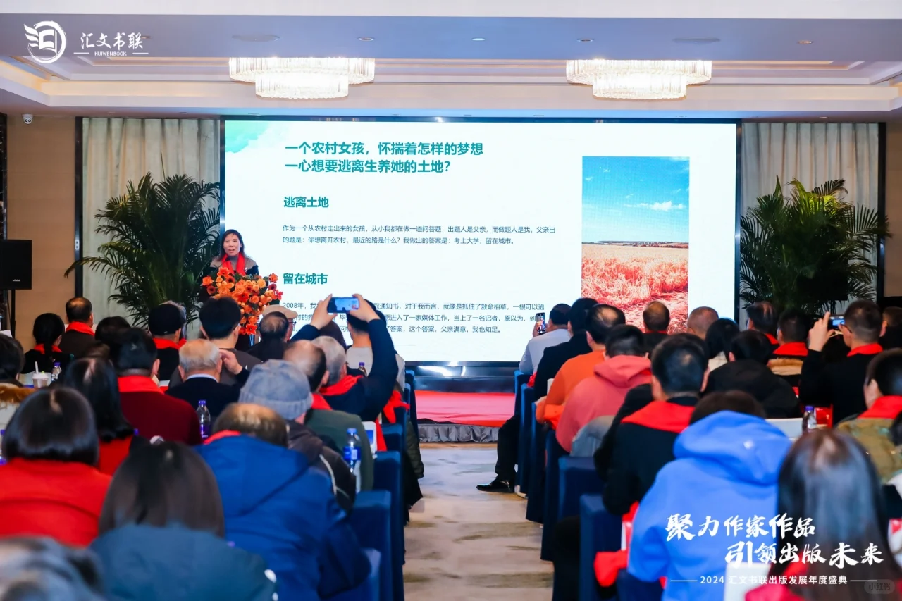 2024年度汇文书联出版发展盛典成功举办!