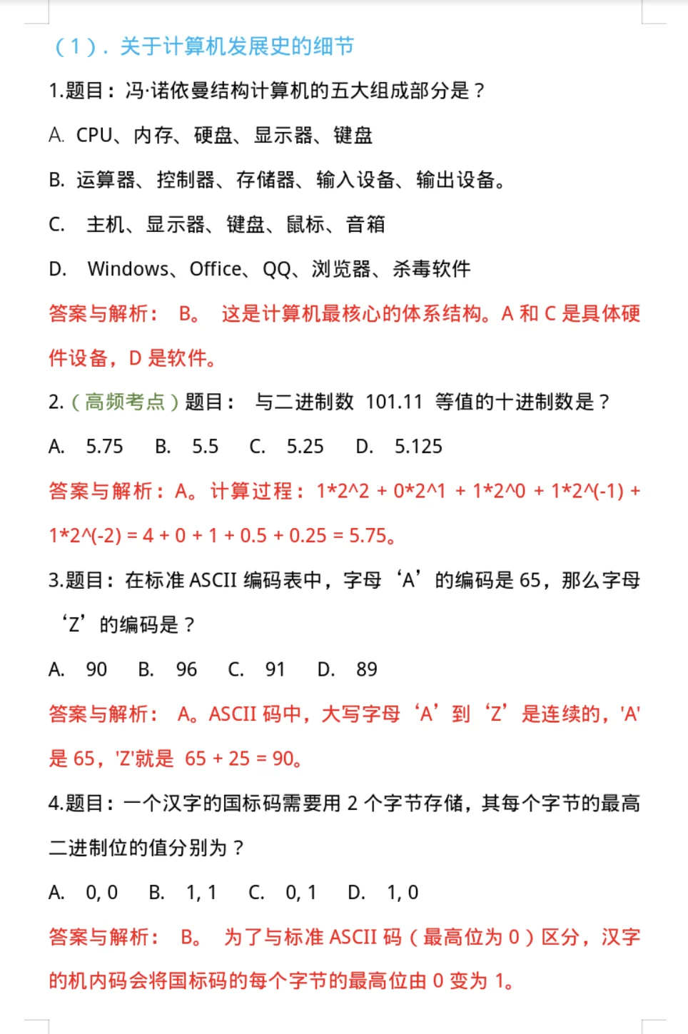 计算机一级选择题易错点，看完再也不丢分！