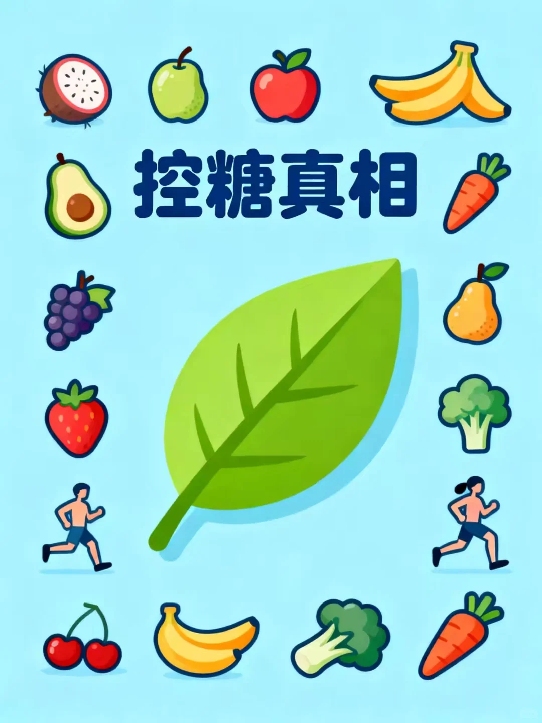 糖尿病必须吃一辈子药?别踩坑!