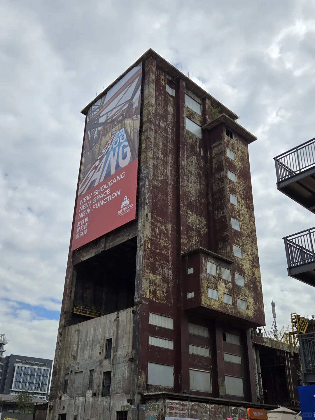 首钢时代的工业遗迹……