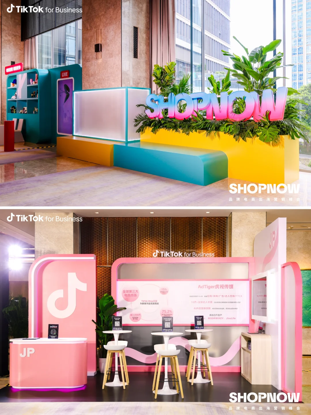 带你看100场活动|TikTok品牌电商营销峰会