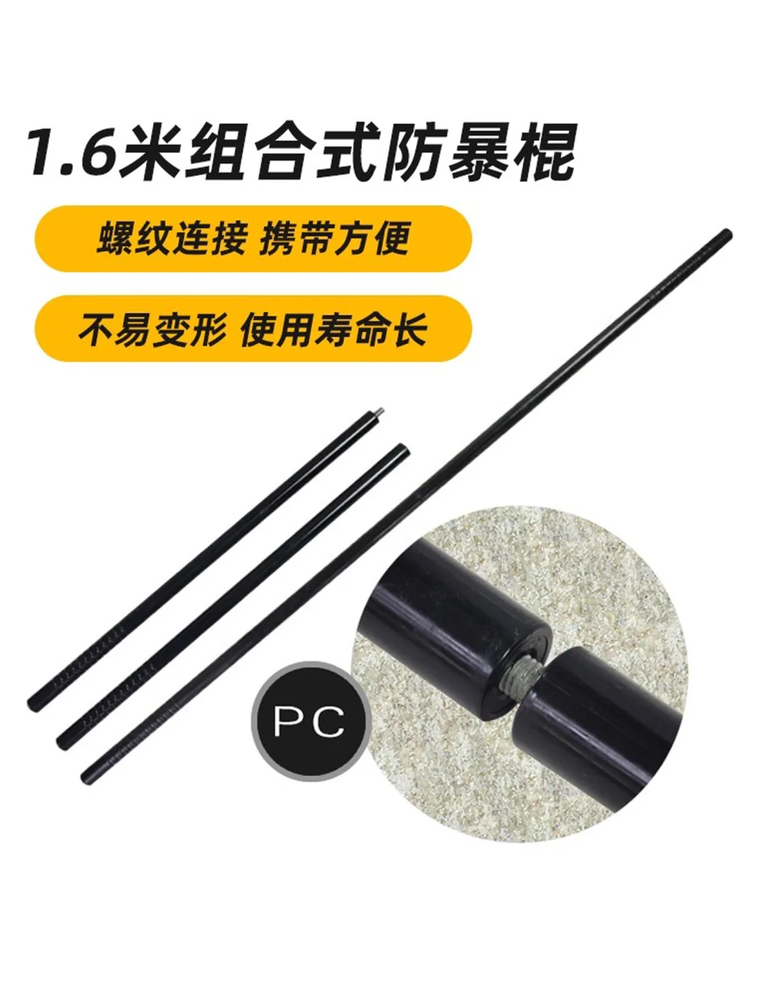 防暴橡胶/pc棍，应急棍实用才是王道！