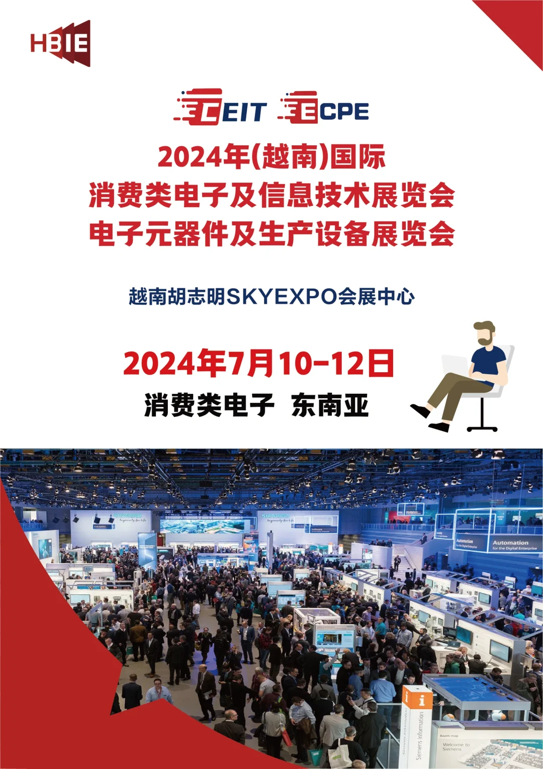2024越南国际消费类电子及电子元器件展