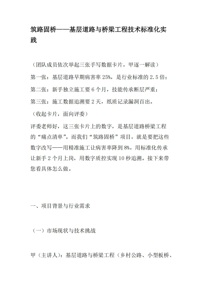 道路与管道运输赛道-道路与桥梁工程技术