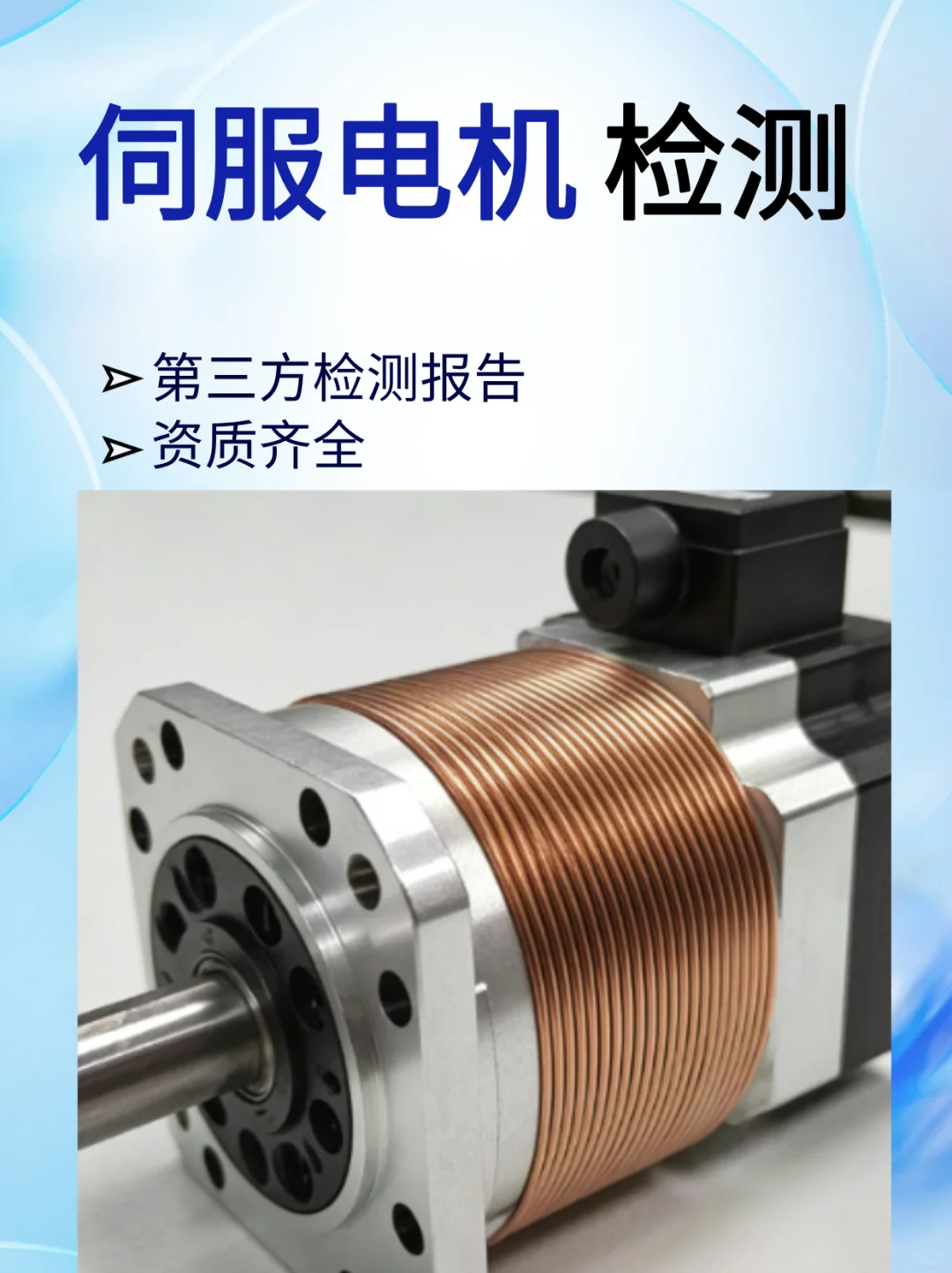 伺服电机峰值转矩检测，伺服电机检测中心