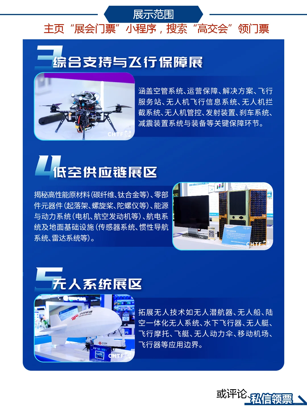 高交会低空经济展门票+逛展攻略|无人机等