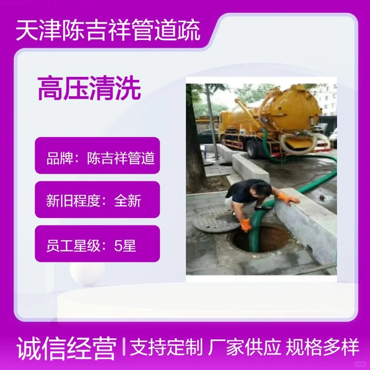 天津武清区工业园区下水道疏通