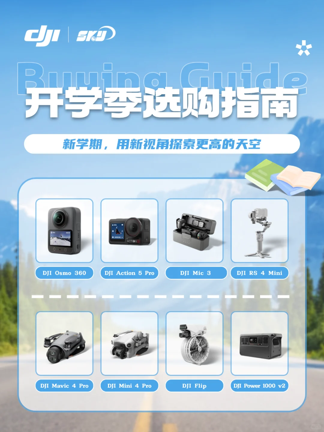 DJI好物第一弹|开学季选购指南