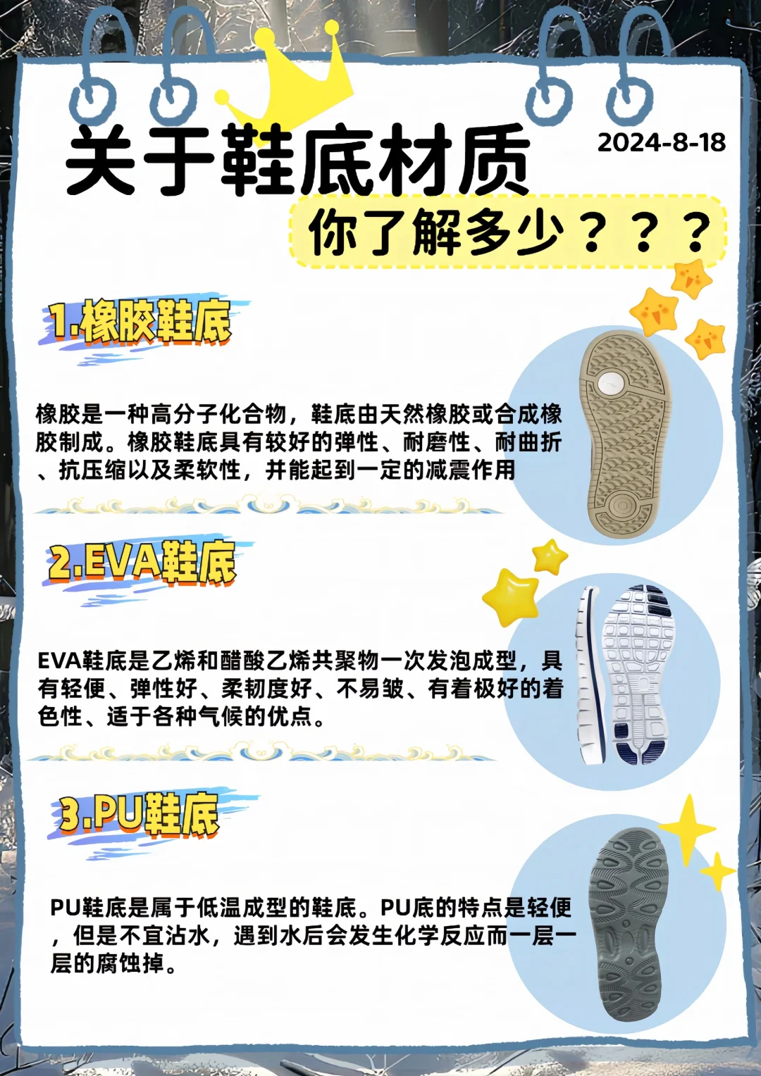 鞋底材质大揭密‼️你一定要懂㊙️