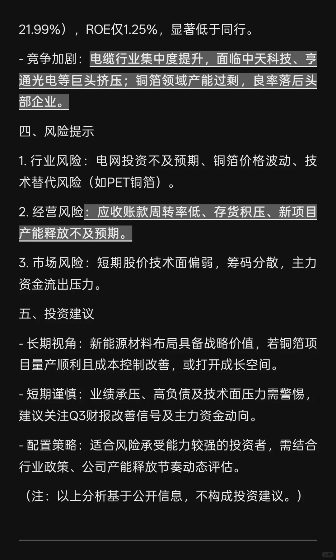 杭电股份（603618）投资价值分析
