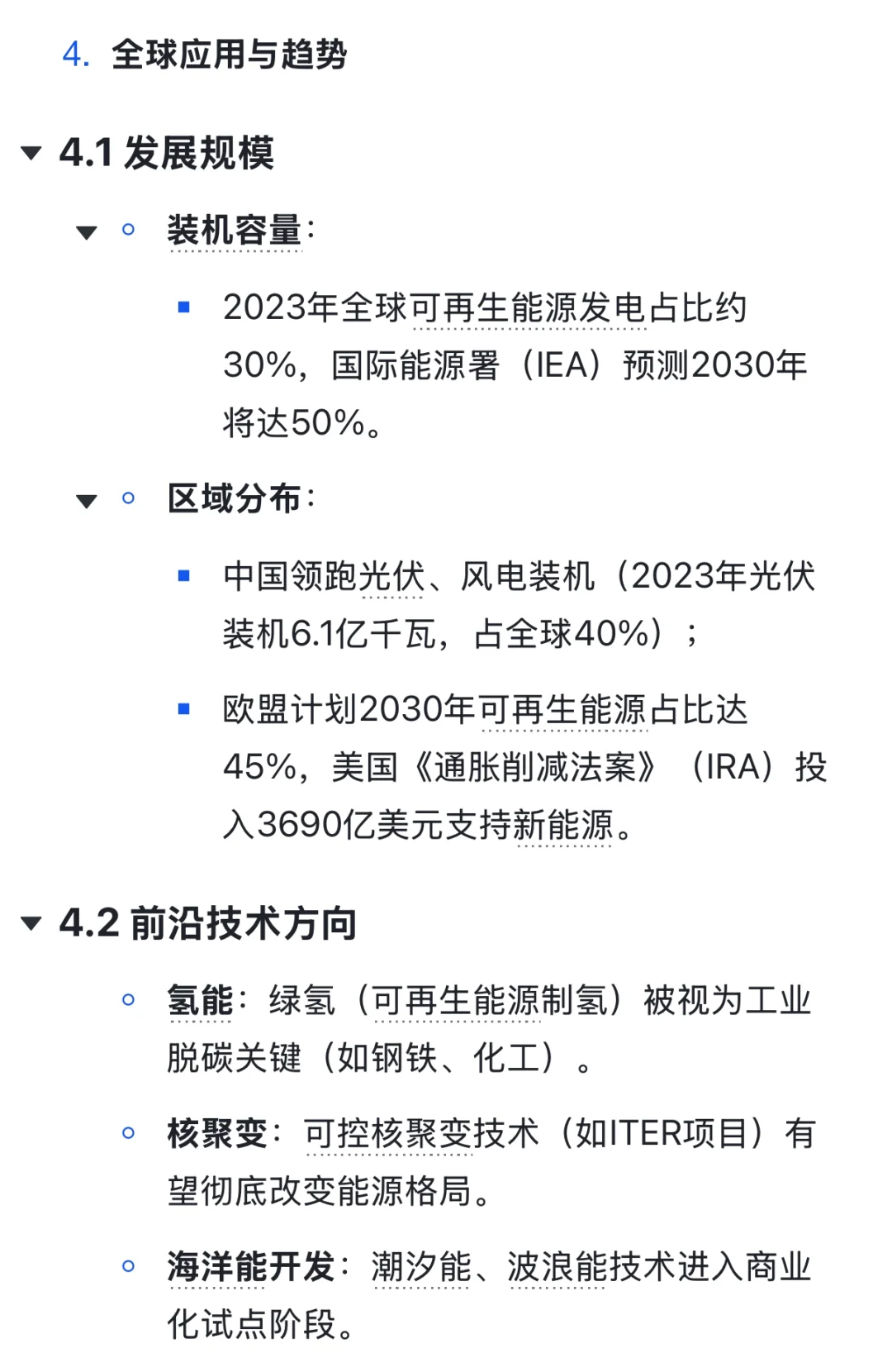 什么是可再生能源？