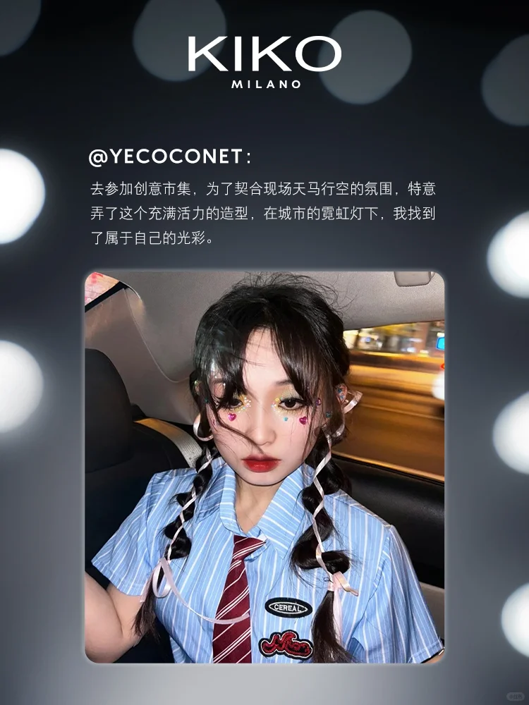 街头即秀场｜你的妆容，是最真实的时尚宣言