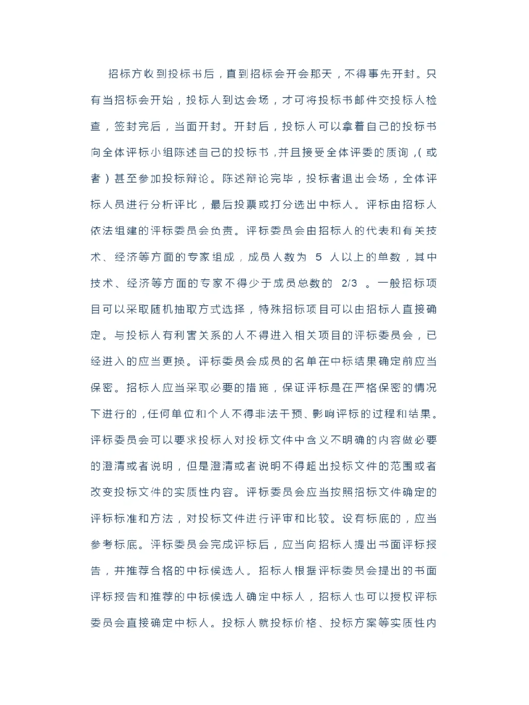 一个完整的招标采购过程 的 6 个阶段