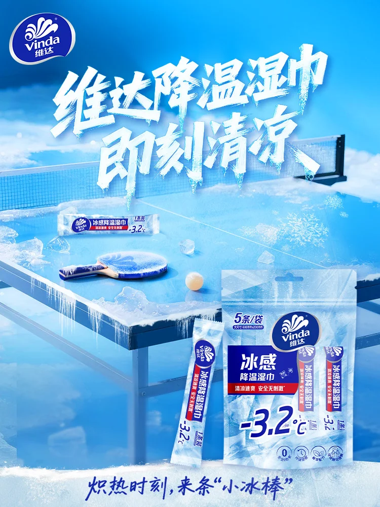 上新‼️燃起来了！来条维达牌“小冰棒”