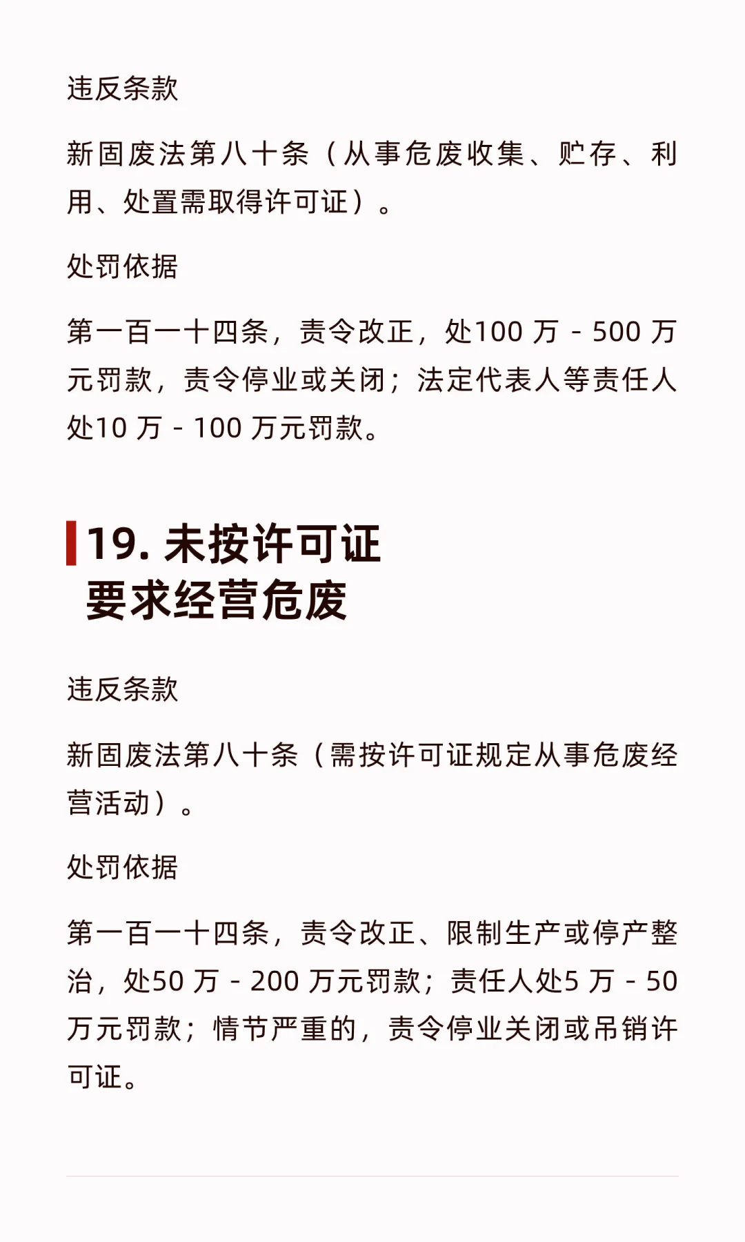 一般工业固废与危废领域19类违法情形