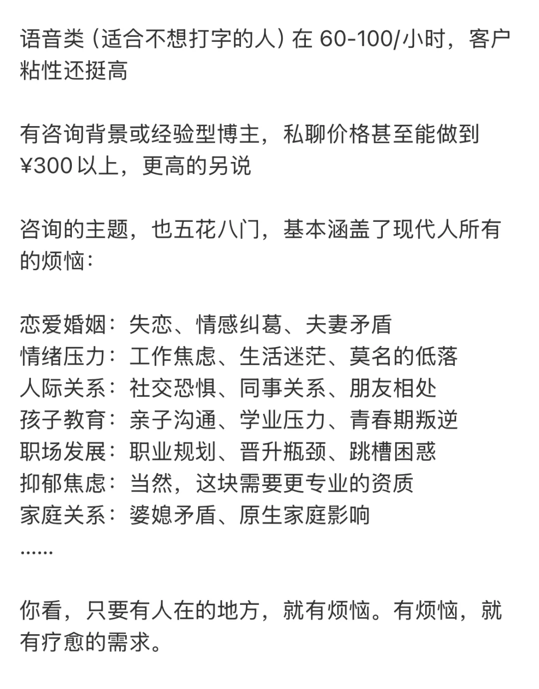 一个冷门的赚钱方向：网络心理疗愈师