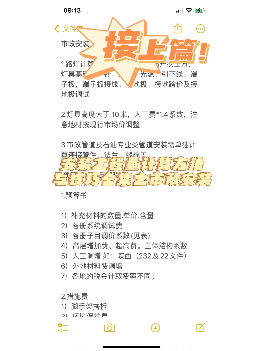 安装工程量计算方法与技巧合集之市政安装